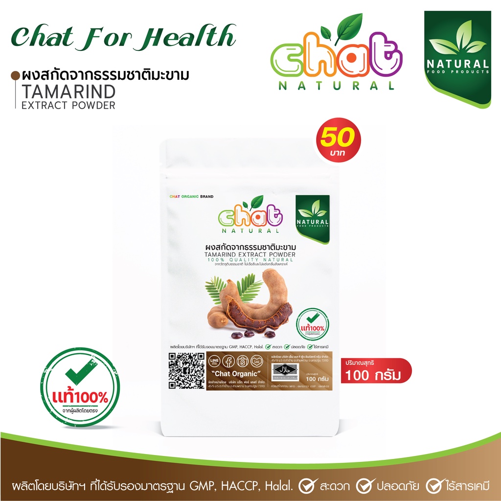 ผงสกัดธรรมชาติจากมะนาว LIME EXTRACT POWDER  50-100 กรัม "CHAT NATURAL"