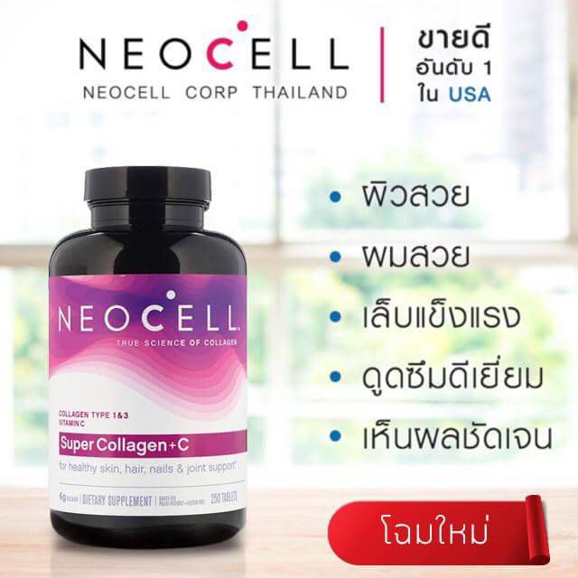 NeoCell Super Collagen+C Type 1&3 คอลลาเจน 6000 มก.พร้อมวิตามินซี | Shopee  Thailand