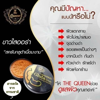 Tamarind Gluta scrub สครับกลูต้าเนื้อมะขาม the queen