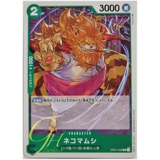 One Piece Card Game [OP01-048] Nekomamushi (Common)