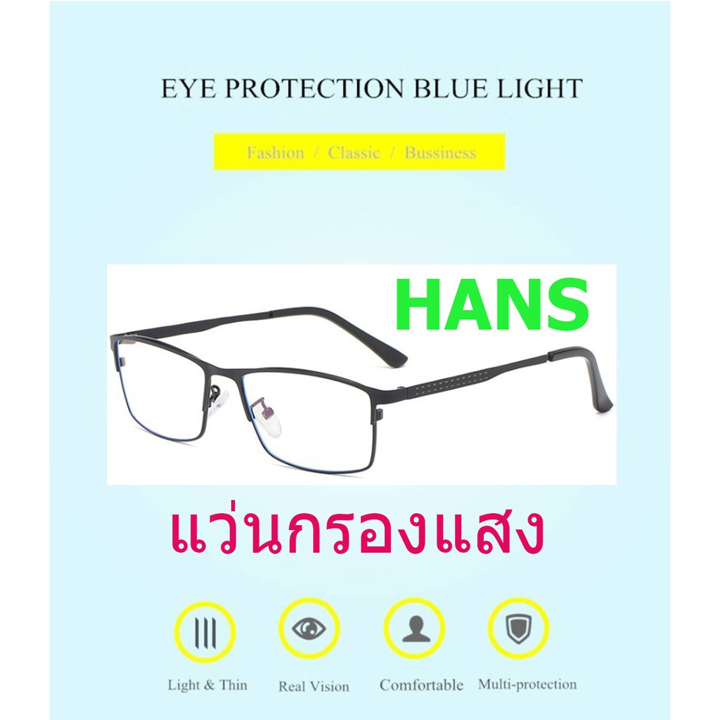 แว่นกรองแสงคอมพิวเตอร์ แว่นตากรองแสงสีฟ้าจากคอม มือถือ แท๊บเล็ต Full Frame