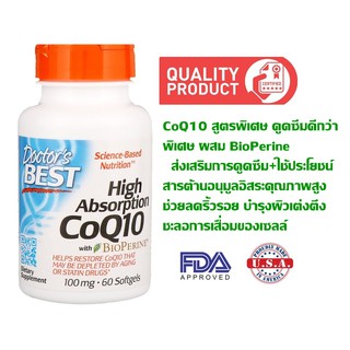 [✔พร้อมส่ง] โคคิวเท็น Doctors Best, High Absorption CoQ10 with BioPerine 100มก. (120veggie capsule) และ 60/120 Softgels