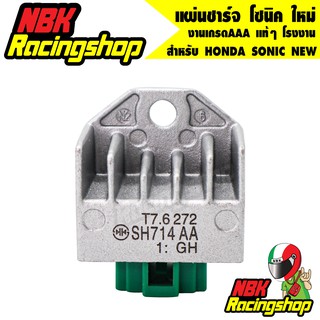 🔥ลด 50% ใส่โค้ด INCLZ11🔥 แผ่นชาร์จโซนิค ใหม่ อะไหล่เดิม SONIC NEW HONDA แผ่นชาร์ท ของทดแทน