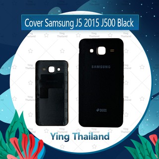 ฝาหลัง Samsung J5 2015/J500 อะไหล่ฝาหลัง หลังเครื่อง Cover อะไหล่มือถือ คุณภาพดี Ying Thailand