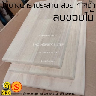 ชั้นวางของ ไม้ 25 mm 40 x 170 cm ไม้ยางพาราประสาน สวย 1 หน้า ชั้นหนังสือ เคาเตอร์