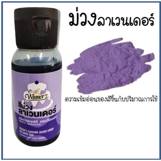 🔥ส่งฟรี🔥 สีผสมอาหารเจล ตราวินเนอร์ ขนาด30ml(มีให้เลือกซื้อ8สี!) สีผสมอาหาร สีผสมอาหารน้ำ สีผสมอาหารแบบเจล สีเจลผสมอาหาร