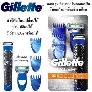 ของแท้!! Gillette Fusion Proglide Razor Styler &amp; Trimmer 1 set จิลเล็ต ยิลเล็ต แบ็ตเตอร์เลี่ยน มีดโกน มีดโกนหนวด