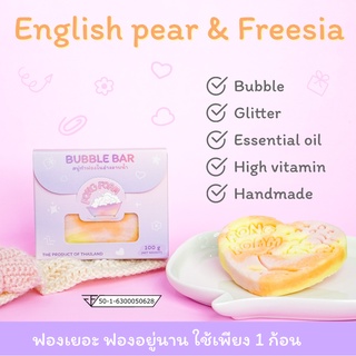 FONGFOAM bubble bar กลิ่น English pear &amp; Freesia bath bomb สบู่ทำฟองในอ่างอาบน้ำ บาทบอม bubble bath สบู่ตีฟอง บาธบอมบ์