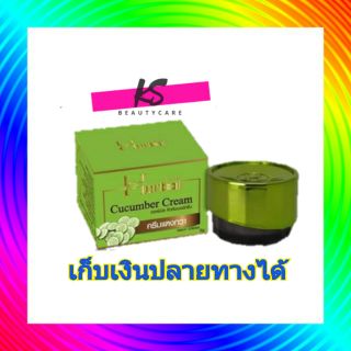 ครีมแตงกวา herbal คืนสมดุลผิวหน้า โฉมใหม่