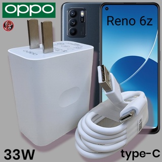 ที่ชาร์จ OPPO 33W Type-C Super VOOC Fast Charge ออปโป้ Reno6 Z สเปคตรงรุ่น หัวชาร์จ สายชาร์จ ชาร์จเร็ว ไว ด่วน ของแท้