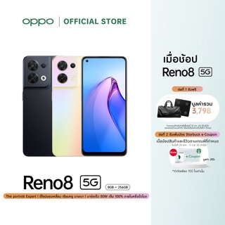 [New] OPPO Reno8 5G (8+256) | โทรศัพท์มือถือ 80W SUPERVOOC เซ็นเซอร์กล้องหลักคู่ระดับแฟลกชิป รับประกัน 12 เดือน