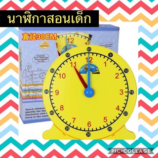 นาฬิกา สอนเด็ก ดูเวลา