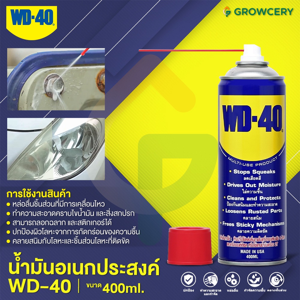 [G] น้ำมันอเนกประสงค์ WD-40 ขนาด 300 มล. น้ำมันครอบจักรวาล ใช้หล่อลื่น ทำความสะอาด ป้องกันสนิม  โดย MontreeMore
