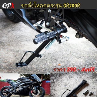 ขาตั้ง GPX DEMON GR200R​ เหมาะสำหรับรถโหลด 1-2.5นิัว