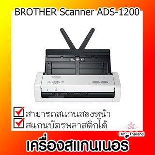 📣📣เครื่องสแกนเนอร์⚡ เครื่องสแกนเนอร์ BROTHER Scanner ADS-1200