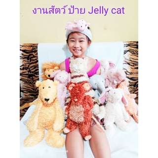 (พร้อมส่ง) ตุ๊กตารวมสัตว์ เจลลี่แคท Jelly Cat มือสอง ตุ๊กตาลิขสิทธิ์แท้  ตุ๊กตาผ้า