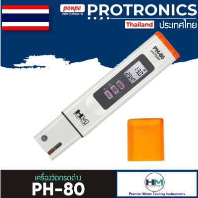 PH Meter ปากกาวัดค่า pH HM Digital PH-80 วัดค่าน้ำ วัดค่า pH แม่นยำ กันน้ำ[ของแท้ จำหน่ายโดยตัวแทนแต่งตั้ง]