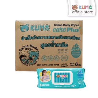 KUMA CARE PLUS ทิชชู่เปียก สูตรน้ำเกลือ 55 แผ่น​ : 1ลัง