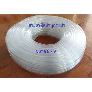 สายยางสีขาวใส PVC ทำหูกระเป๋า (ตัดแบ่งขาย 10 เมตร)