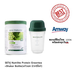 ** นิวทรีไลท์กรีนทีโปรตีน ❤ Nutrilite Protein Green Tea 450 gและแก้วเชคเนื้อดี 1 ใบ **ของแท้ช็อปไทย 100%