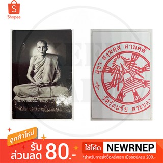 [พร้อมส่ง] รูปภาพหลวงพ่อกวย ชุตินฺธโร ออกวัดรัตนชัย (จีน) จ.อยุธยา รับประกันแท้ มีตอกโค้ดที่ภาพทุกใบ