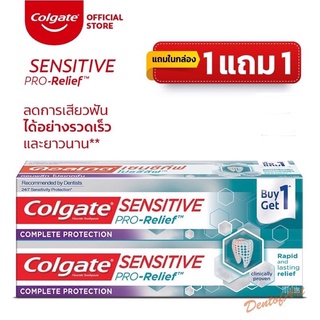 ยาสีฟันคอลเกต แพ็คคู่ เซ็นซิทีฟโปรรีลิฟ 110 กรัม 1กล่อง2หลอด และ แบบแยกหลอด Colgate sensitive prorelief Exp. 03/25