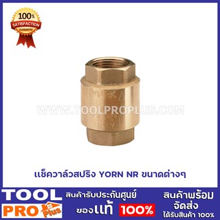 เช็ควาล์วสปริง YORK NR  3 ขนาด 1 1/2",1/2",1"