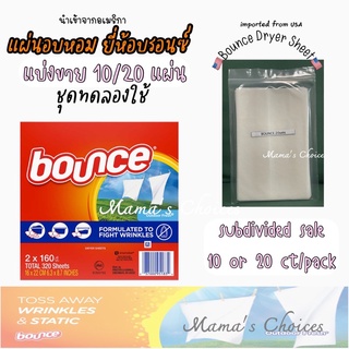 🇺🇸พร้อมส่ง🇺🇸 BOUNCE dryer sheet แผ่นอบหอม แผ่นอบผ้าหอม แผ่นน้ำยาปรับผ้านุ่ม แบ่งขาย 10/20 แผ่น