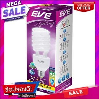 หลอดประหยัดไฟ EVE X-FIRE 45 วัตต์ WARMWHITE หลอดประหยัดไฟ COMPACT BULB EVE X-FIRE 45W WARMWHITE