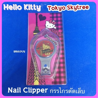 Hello Kitty Tokyo Skytree Nail Clipper