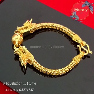 สร้อยข้อมือโคลนนิ่งหุ้มทองคำแท้ 96.5%