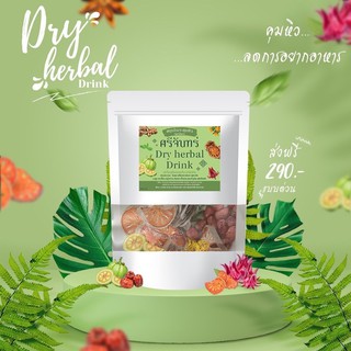 ศรีจันทร์ สมุนไพร สูตรคุมหิว Dry herbal Drink