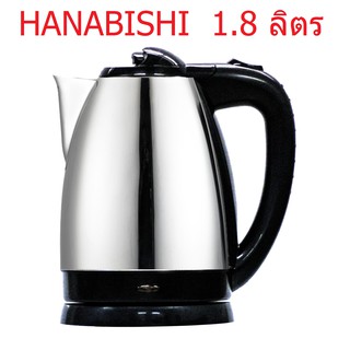 Hanabishi กาน้ำร้อน / กาต้มน้ำไร้สาย 1.8 ลิตร (HMK-6209)