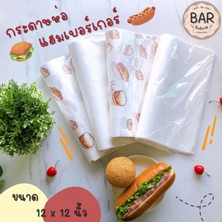 (100/200ใบ)กระดาษห่ออาหาร/รองอาหาร/รองมันกันซึม15/18/30ซม.***ลูกค้าอ่านรายละเอียดสินค้าในรูปภาพให้ละเอียดก่อนสั่งนะคะ***