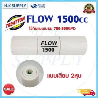 Treatton Unipure Aquatek Flow Restrictor RO 300 450 800 1200 1500 1600 2000 ml/min จำกัดอัตราน้ำทิ้ง 300 - 2000 ml/min