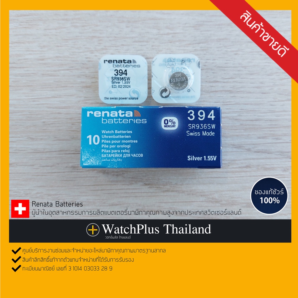 WPT ถ่านนาฬิกา : ยี่ห้อ Renata 394 / SR936SW (Swiss Made)
