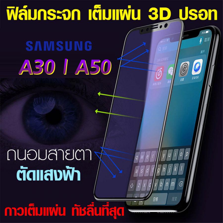 ฟิล์มเต็มจอ Samsung A32 4g | A50 | A20 | A50s | A30s | A30 ถนอมสายตา ฟิล์มปรอท ตัดแสงฟ้า กาวเต็มแผ่น