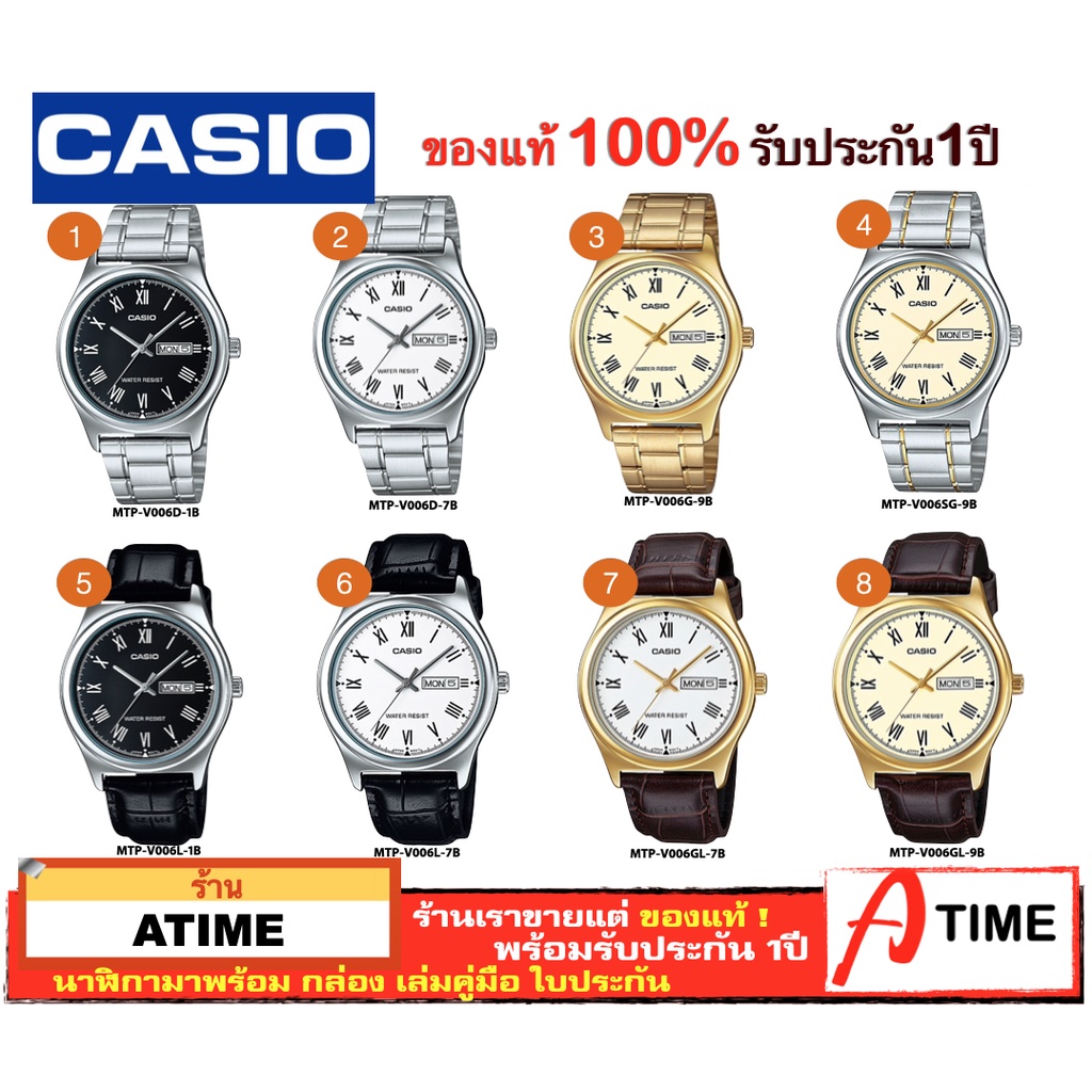 ของแท้ CASIO นาฬิกาคาสิโอ ผู้ชาย รุ่น MTP-V006D MTP-V006L / Atime นาฬิกาข้อมือ MTPV006 นาฬิกาข้อมือผู้ชาย ของแท้