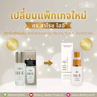 &gt;พร้อมส่ง&lt; ดร.สาโรช ไฮอี 16ml ช่วยลดเลือนริ้วรอยเหี่ยวย่นทั่วใบหน้า