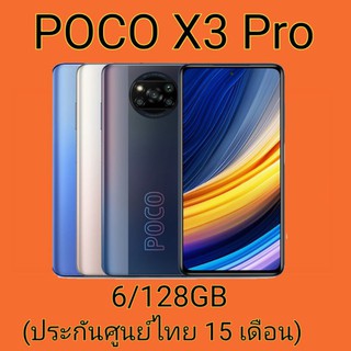 (พร้อมส่ง)POCO X3 Pro (6+128,8/256GB) โทรศัพท์มือถือสมาร์ทโฟน |ประกันศูนย์ไทย 15เดือน