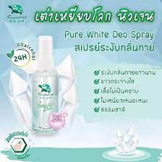 เต่าเหยียบโลกสารส้ม  นิวเจน เพียว ไวท์ Taoyaeblok New Gen Pure White Deo Spray สเปรย์ระงับกลิ่นกาย