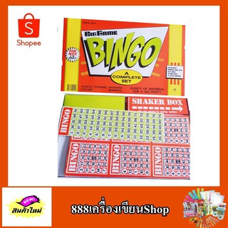 เกม bingo    SR-9023