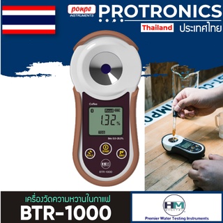 BTR-1000 HM DIGITAL เครื่องวัดความหวานในกาแฟ COFFEE REFRACTOMETER[ของแท้ จำหน่ายโดยตัวแทนแต่งตั้ง]