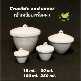 ถ้วยกระเบื้อง เบ้าเคลือบ ครูซิเบิล ทนความร้อน การเผา คุณภาพดีของเยอรมัน Porcelain Crucible and cover