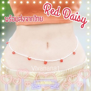 สร้อยเอวดอกเดซี่ สร้อยเอวสายฝอ Red Daisy สร้อยบิกินี่ ใส่ไปทะเลสวยๆ สร้อยคล้องเอว พร้อมส่งจากไทย