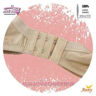 ชุดชั้นใน Anny รุ่น8560 คัพB เสื้อใน 2ตะขอ บรามีโครง เต็มทรง ด้างข้างกระชับ ยกกระชับทรงอก ใสสบาย