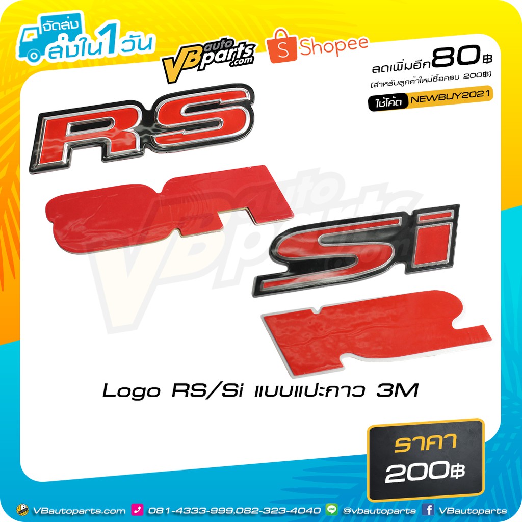 Logo RS/Si แบบแปะกาว 3M (สำหรับติดตั้งรถยนต์)