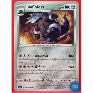 [ของแท้] บอสโกโดรา U 050/070 การ์ดโปเกมอนภาษาไทย [Pokémon Trading Card Game]