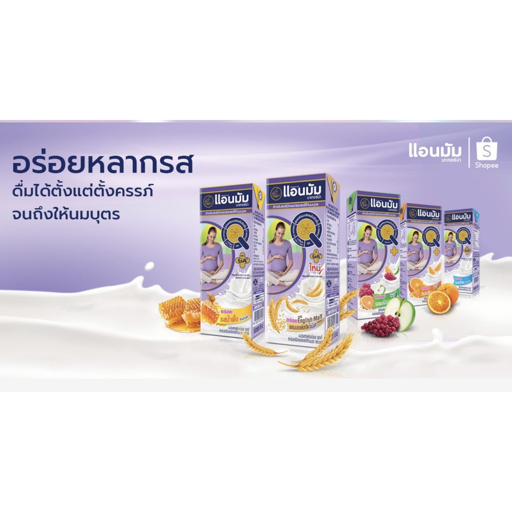 (แยกแพค) UHT แอนมัม มาเทอร์น่า 180ml คละรส 🔥ราคาโคตรถูก🔥