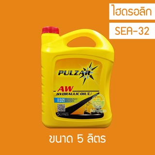 น้ำมันไฮดรอลิก Pulzar AW Hydraulic oil ISO 32 5 ลิตร